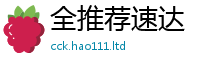 新奥2025年天天开好彩把7777788888管家婆老家三肖四码